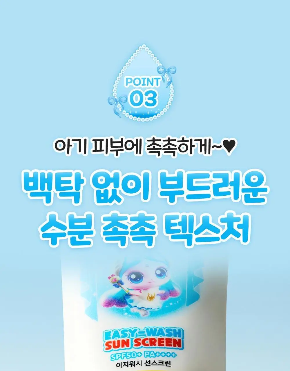 [티니핑 콜라보] 아토팜 이지워시 선스크린 60ml 상세페이지 29